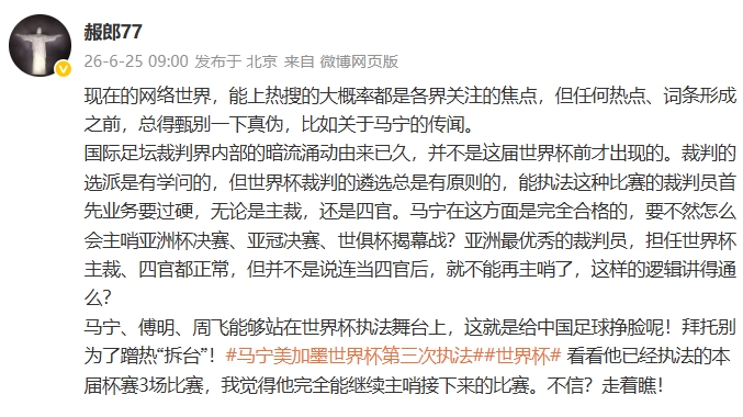 马宁主哨资格传闻遭驳斥 肖赧:连当四官后仍可执法主裁 马宁主哨资格传闻遭驳斥 肖赧:连当四官后仍可执法主裁
