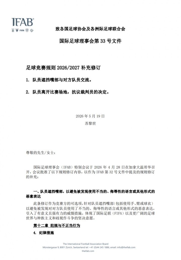 中国足协官宣:7月1日起执行2026/27新规,捂嘴染红+5秒发球 中国足协官宣:7月1日起执行2026/27新规,捂嘴染红+5秒发球