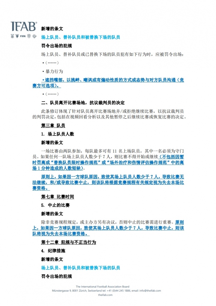中国足协官宣:7月1日起执行2026/27新规,捂嘴染红+5秒发球 中国足协官宣:7月1日起执行2026/27新规,捂嘴染红+5秒发球