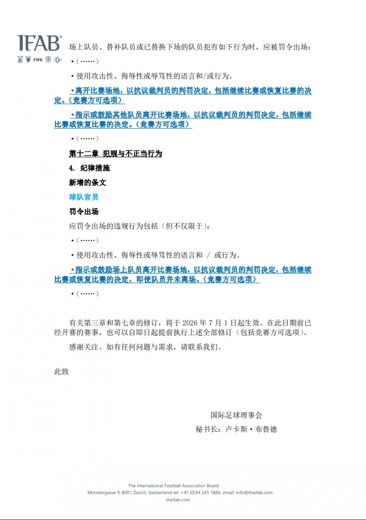 中国足协官宣:7月1日起执行2026/27新规,捂嘴染红+5秒发球 中国足协官宣:7月1日起执行2026/27新规,捂嘴染红+5秒发球