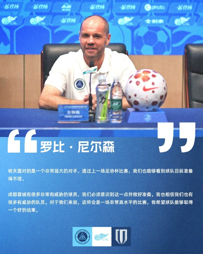深圳新鹏城主场迎战蓉城,尼尔森:目标是取分 深圳新鹏城主场迎战蓉城,尼尔森:目标是取分