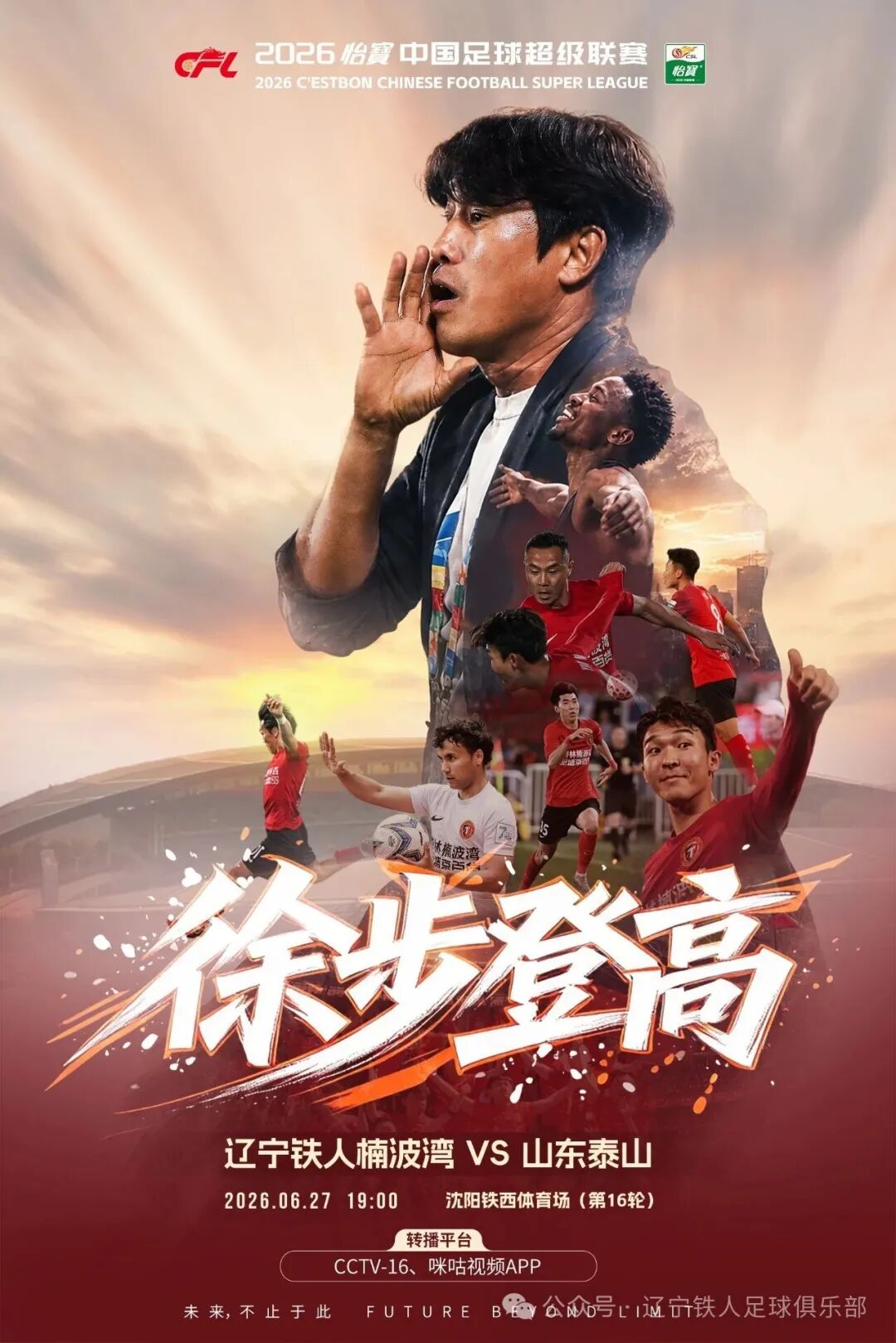 辽宁铁人主场战山东泰山,郑铮买乌郎首发,热菲尼奥停赛缺阵 辽宁铁人主场战山东泰山,郑铮买乌郎首发,热菲尼奥停赛缺阵