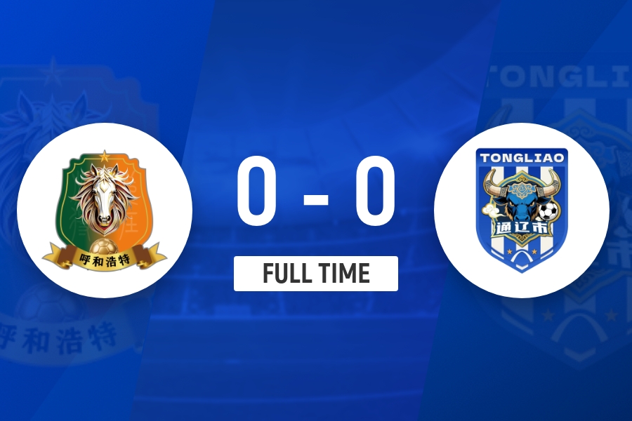 十人通辽客场0-0闷平呼和浩特,东北超三战不败 十人通辽客场0-0闷平呼和浩特,东北超三战不败