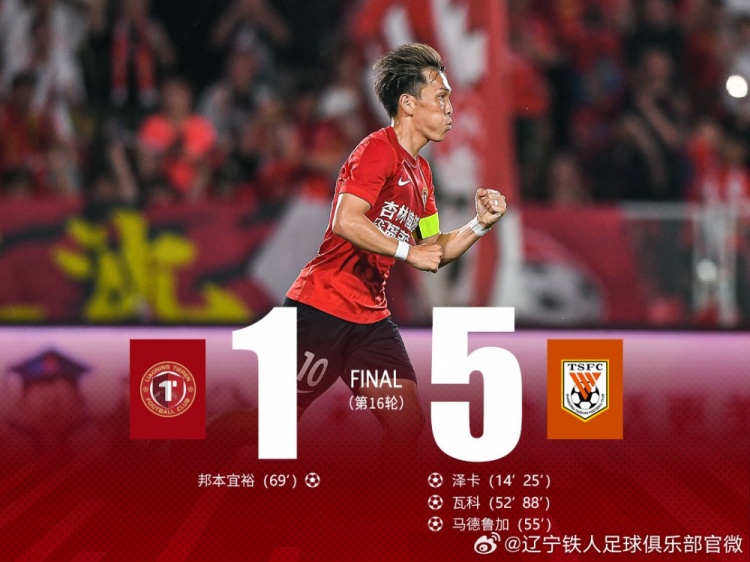 邦本宜裕世界波难救主 辽宁铁人主场1-5惨败山东泰山 邦本宜裕世界波难救主 辽宁铁人主场1-5惨败山东泰山