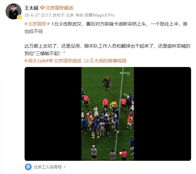 国安1-0三镇赛后冲突:卡迪斯失控冲撞多人拉不住 国安1-0三镇赛后冲突:卡迪斯失控冲撞多人拉不住