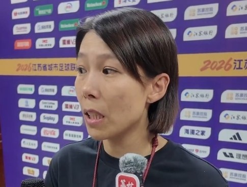 苏州客场2-0镇江 陈婉婷称必须赢压力下年轻球员扛住