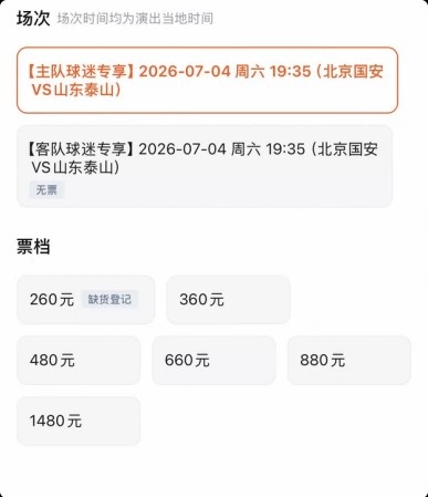 京鲁大战门票分化:客队票全售罄,国安主队仅低档告急 京鲁大战门票分化:客队票全售罄,国安主队仅低档告急
