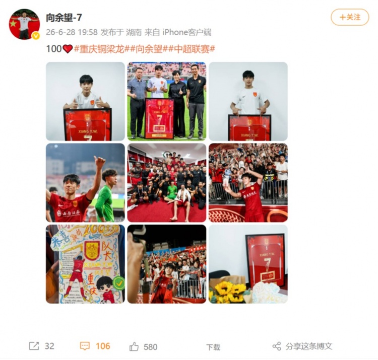 向余望百场49球,铜梁龙队长获赠特别版7号