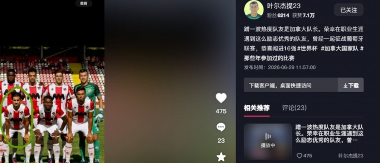 叶尔杰提曝料:加拿大队长欧斯塔基奥曾与我同队征战葡联赛 叶尔杰提曝料:加拿大队长欧斯塔基奥曾与我同队征战葡联赛