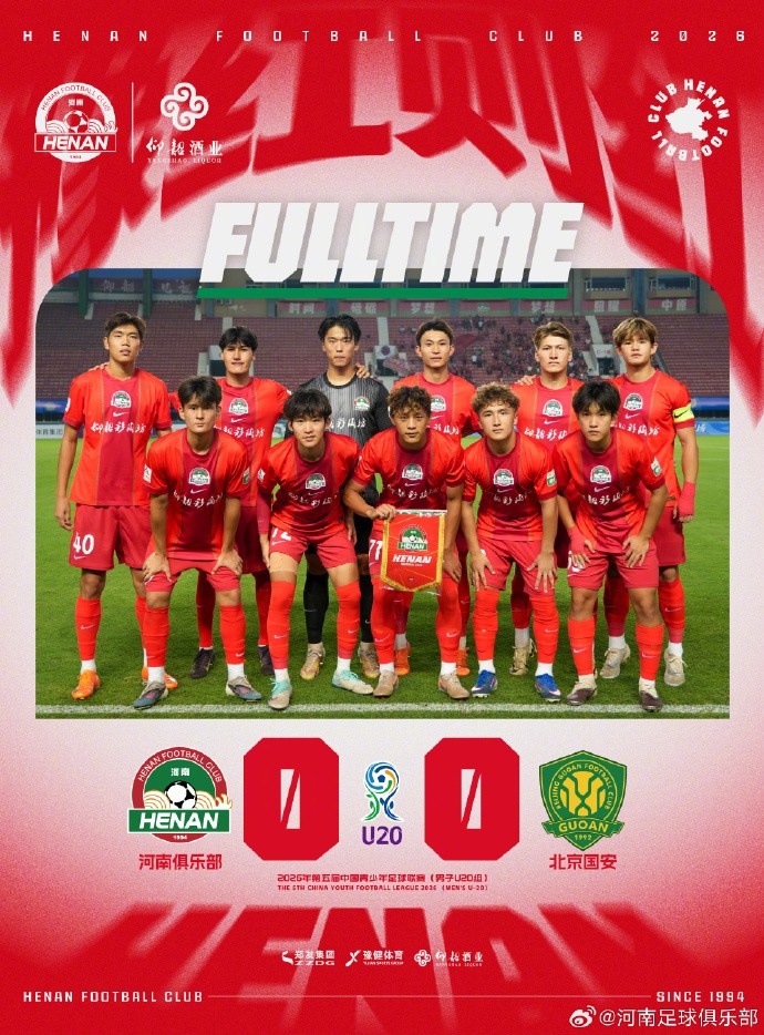雨战闷平,河南U20主场0-0国安U20