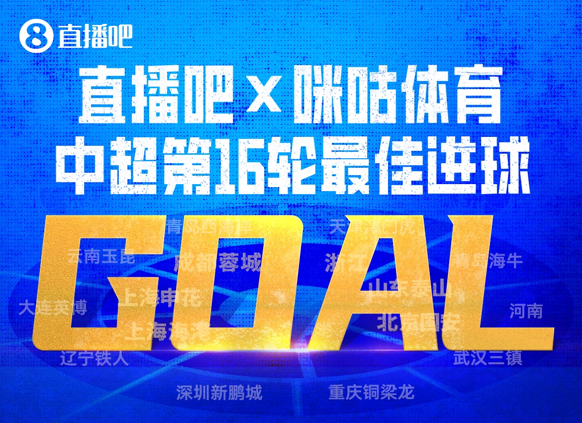 韦世豪内切绝杀当选第16轮最佳 梅开二度助蓉城3-2险胜 韦世豪内切绝杀当选第16轮最佳 梅开二度助蓉城3-2险胜