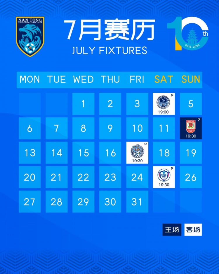 南通支云七月赛程确认:四场联赛保级关键期