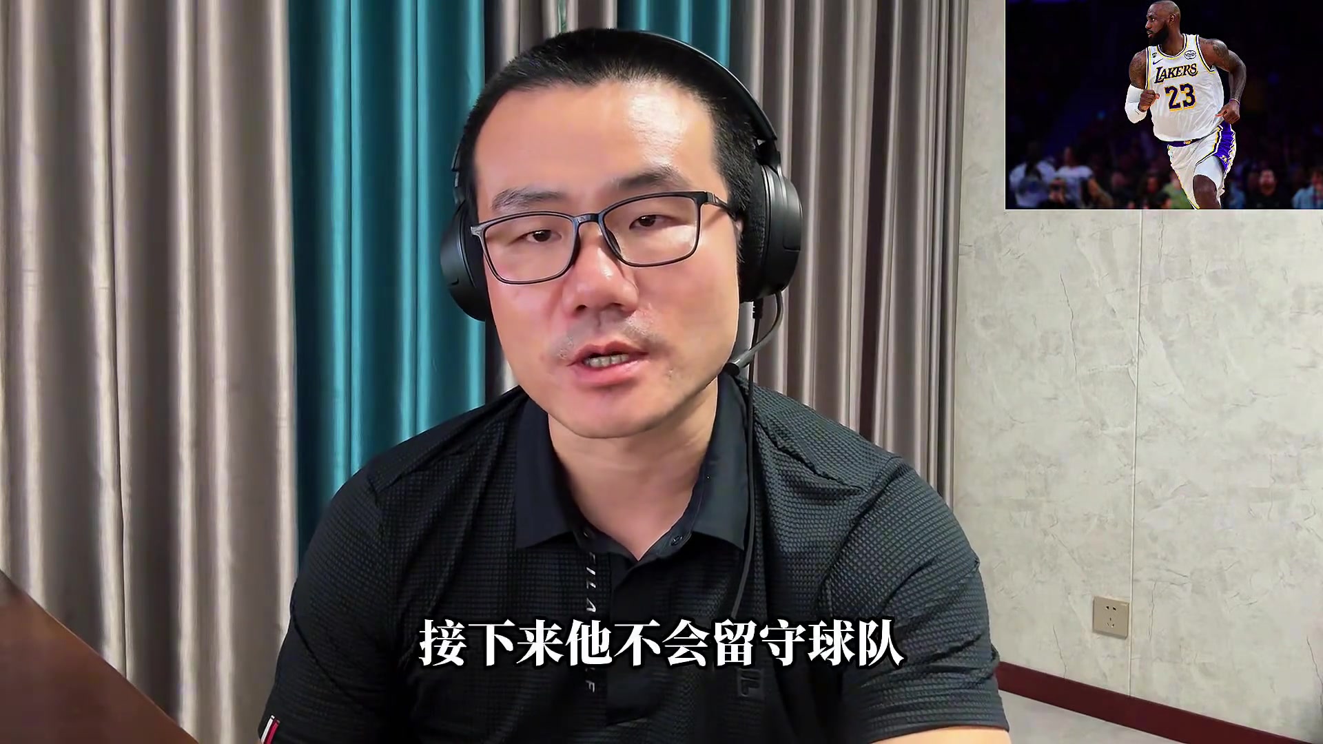 Shams爆詹姆斯离队湖人生涯终结 徐静雨:球衣退役已定 雕像可期