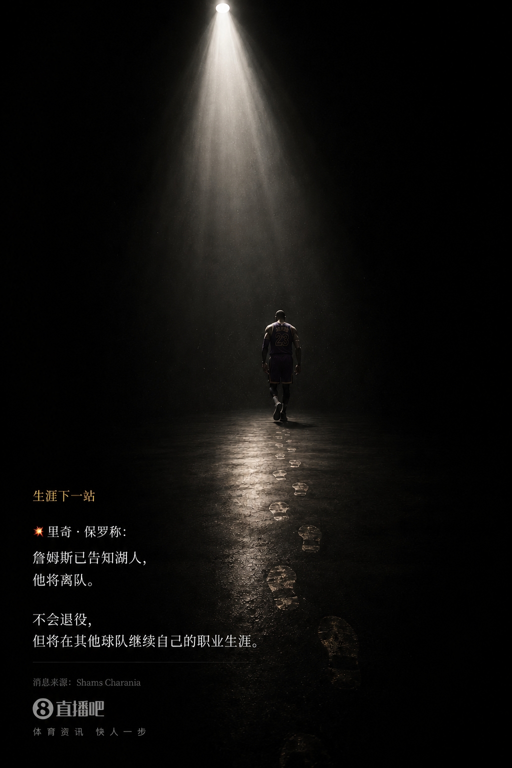 今夏自由市场巨震:詹姆斯离湖人,字母哥赴热火,伦纳德返猛龙
