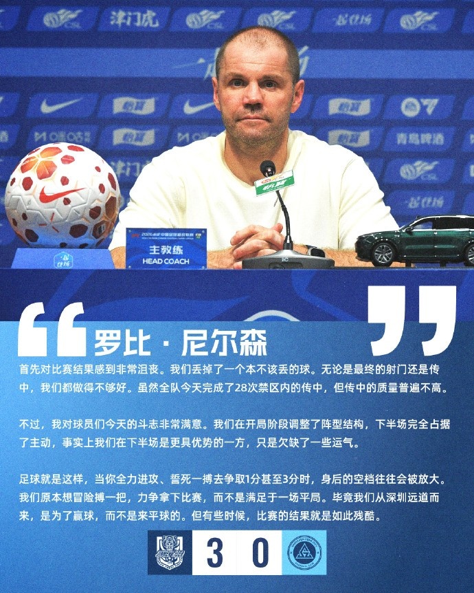 尼尔森:冒险搏三分未果,远道而来不满足平局