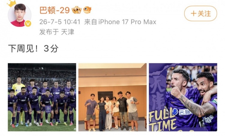 巴顿助攻谢蒂内破僵,津门虎3-0深圳脱离降级区 巴顿助攻谢蒂内破僵,津门虎3-0深圳脱离降级区
