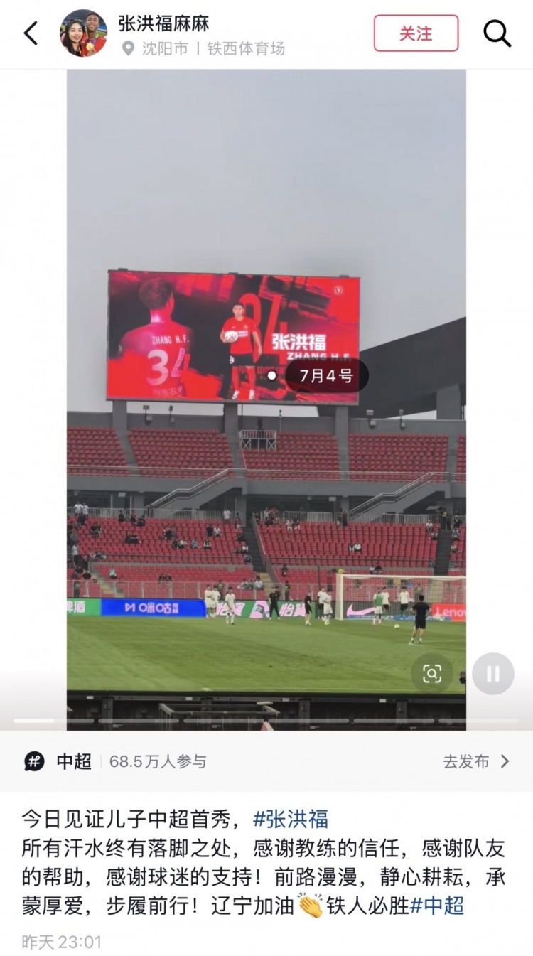 17岁张洪福中超首秀打满全场,辽宁铁人3-1胜重庆铜梁龙