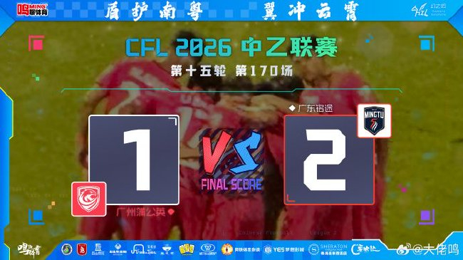 闪击加绝杀 中乙广东德比铭途2-1客胜蒲公英