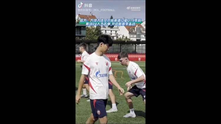 17岁万项入围红星U19季前集训,开启2026/27赛季备战