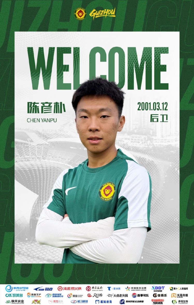 中乙补强:陕西联合中场陈彦朴租借加盟贵州贵阳竞技
