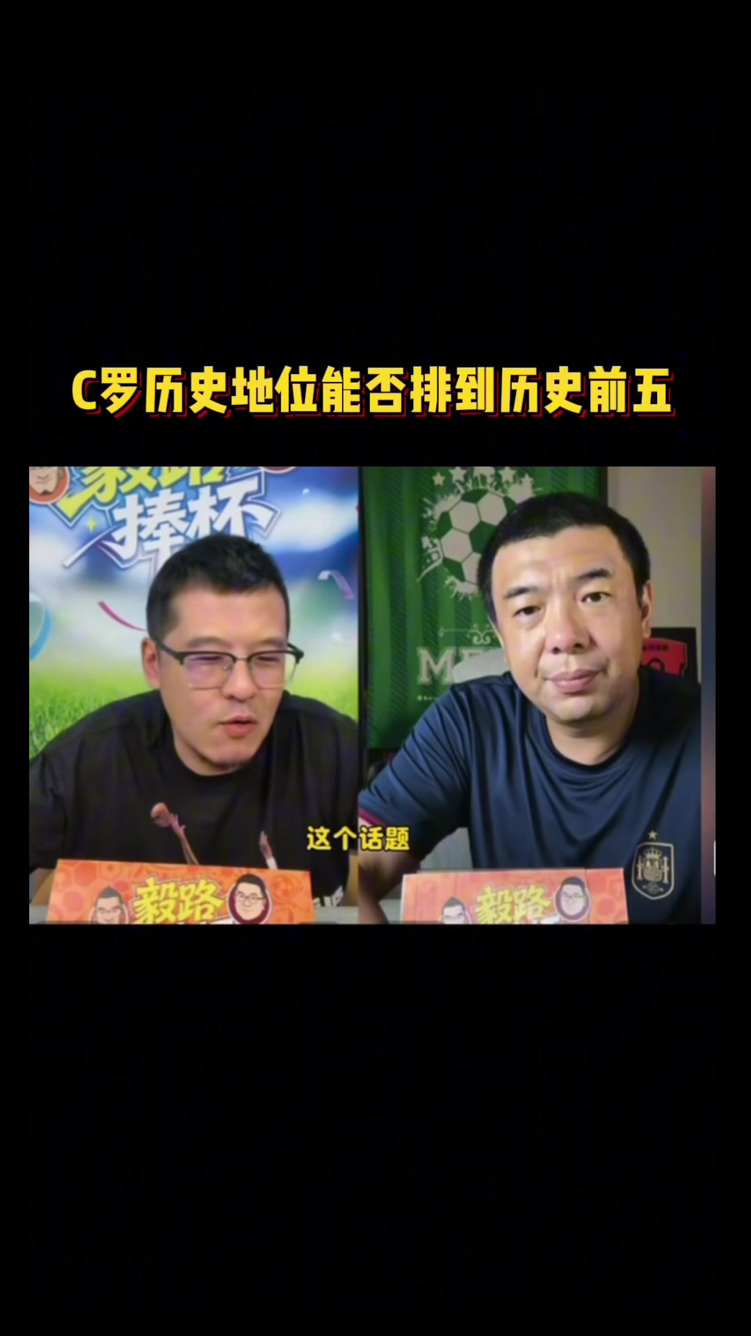 杨毅:NBA历史前五无科比,类比C罗世界杯地位 杨毅:NBA历史前五无科比,类比C罗世界杯地位