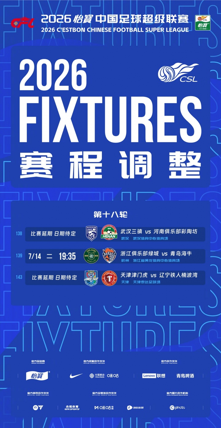 台风巴威来袭,中超第18轮浙江vs海牛延期至7月14日,三镇vs河南、津门虎vs铁人待定 台风巴威来袭,中超第18轮浙江vs海牛延期至7月14日,三镇vs河南、津门虎vs铁人待定