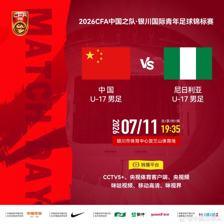 U-17国际青年赛中国0-3尼日利亚 中场失控全场零射正