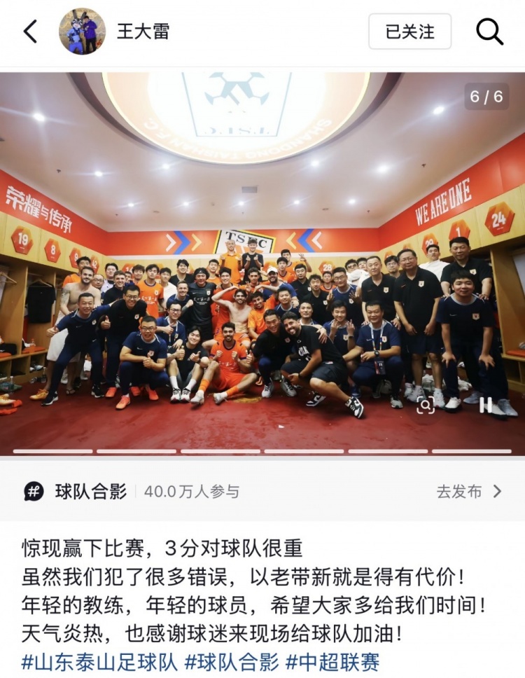 泰山4-3险胜玉昆,王大雷:以老带新需要时间 泰山4-3险胜玉昆,王大雷:以老带新需要时间
