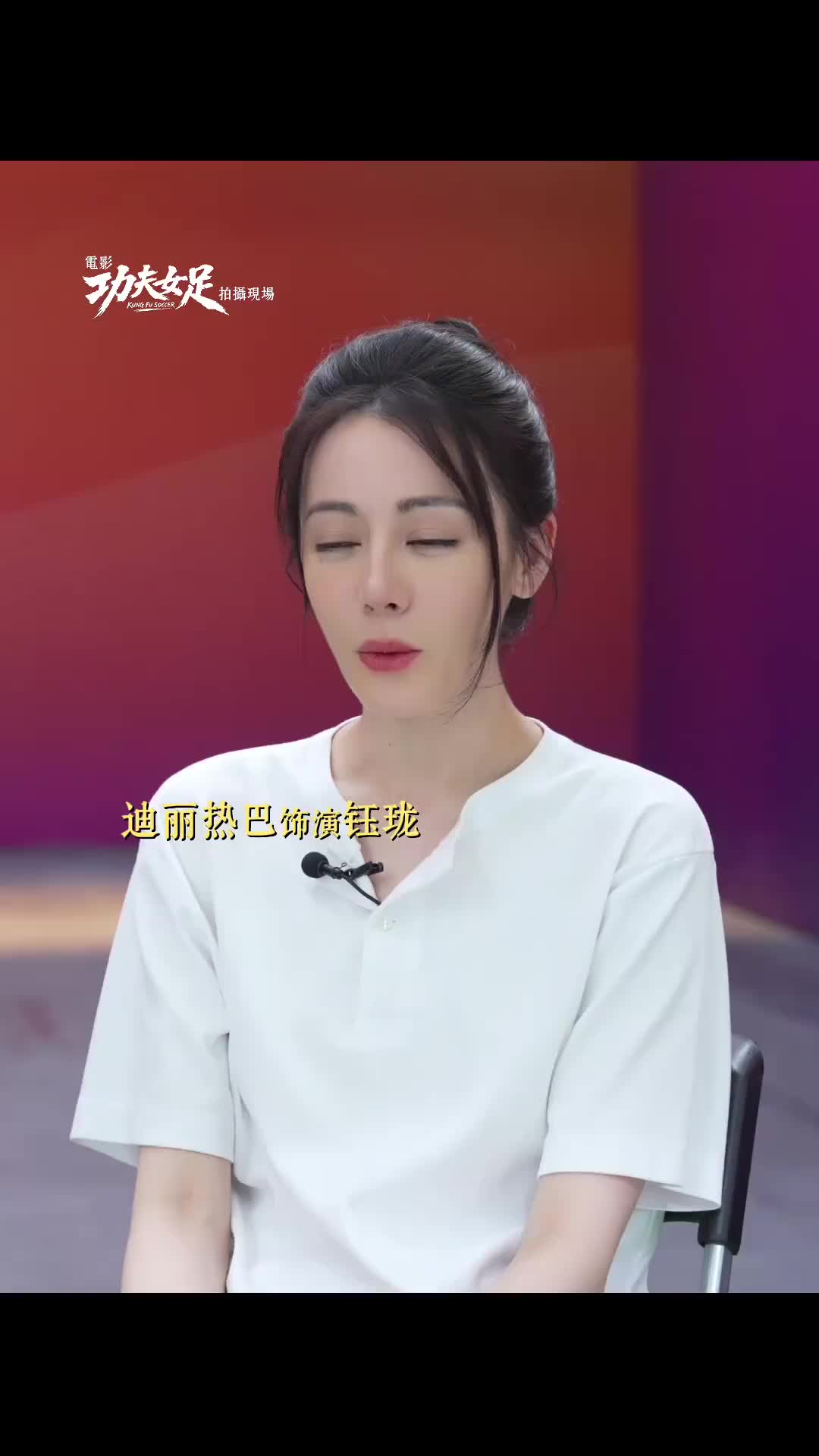 增重8公斤!迪丽热巴为《功夫女足》封闭特训三个月,倒钩17条不替身 增重8公斤!迪丽热巴为《功夫女足》封闭特训三个月,倒钩17条不替身