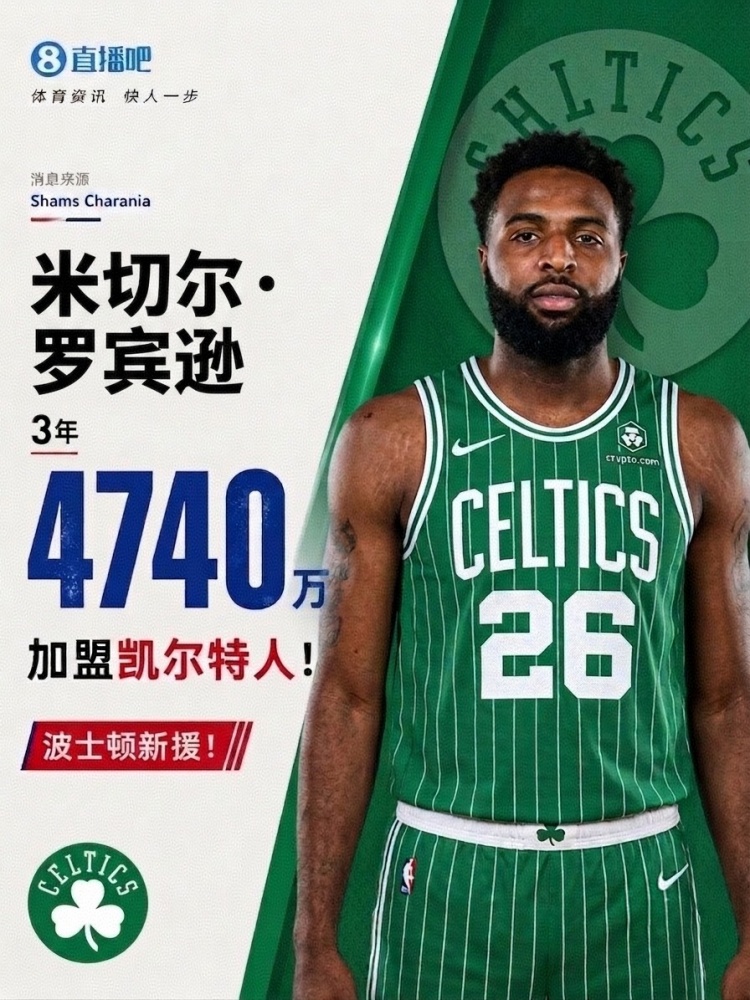 米切尔·罗宾逊回击绿军球迷:上次交手把你们送回老家了 米切尔·罗宾逊回击绿军球迷:上次交手把你们送回老家了