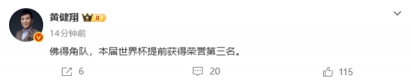 黄健翔:佛得角提前锁定荣誉季军,阿根廷加时险胜含金量陡升