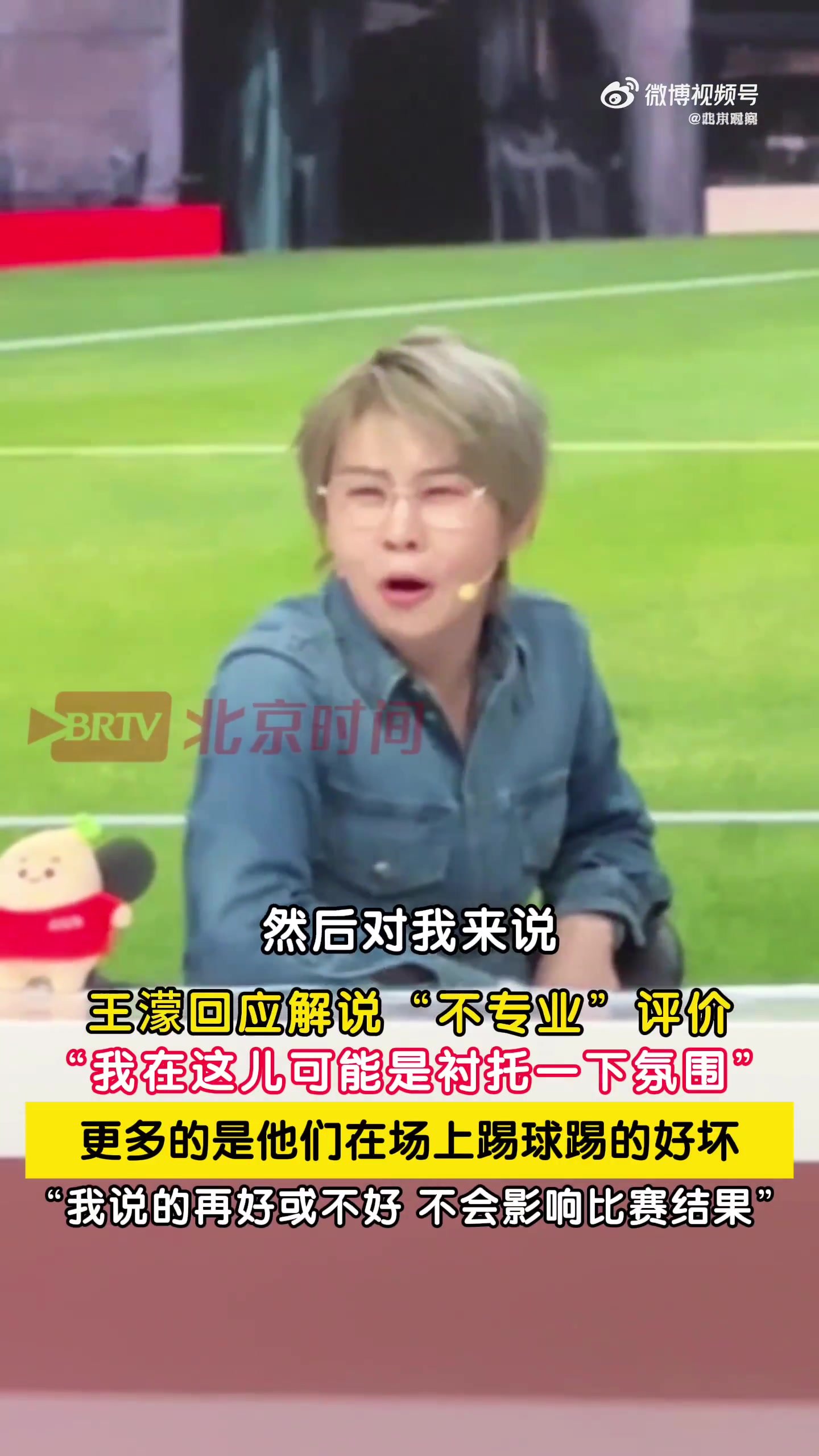 王濛回应世界杯解说争议:踢不好骂球员没用,我就是衬托氛围 王濛回应世界杯解说争议:踢不好骂球员没用,我就是衬托氛围
