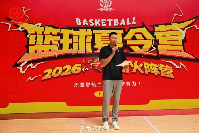 易建联开营训话:跳出舒适圈,别怕苦别怕累