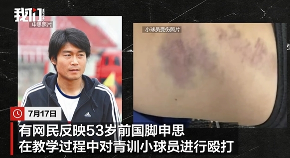 申思掌掴小球员后续:幸运星俱乐部称其顾问身份,家长已报警