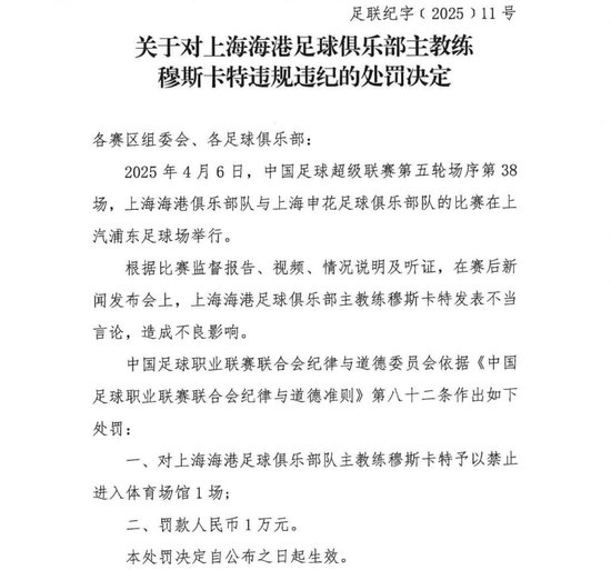 穆斯卡特因发布会不当言论遭禁赛1场罚款1万 穆斯卡特因发布会不当言论遭禁赛1场罚款1万