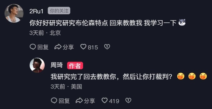 周琦任总决赛解说 T-赵睿求教布伦森遭调侃 周琦任总决赛解说 T-赵睿求教布伦森遭调侃