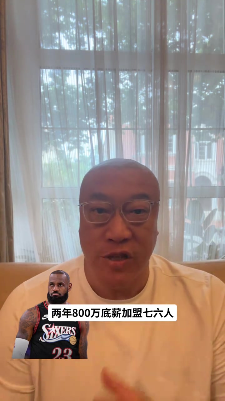 41岁詹皇底薪投76人!马健剖析:剑指决胜时刻,但四巨头球权存忧