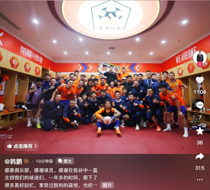 韩鹏社媒告别：我先撤了，未来会不断学习提升