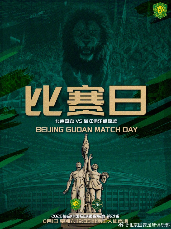 国安五外援vs浙江四外援 张玉宁杨立瑜首发