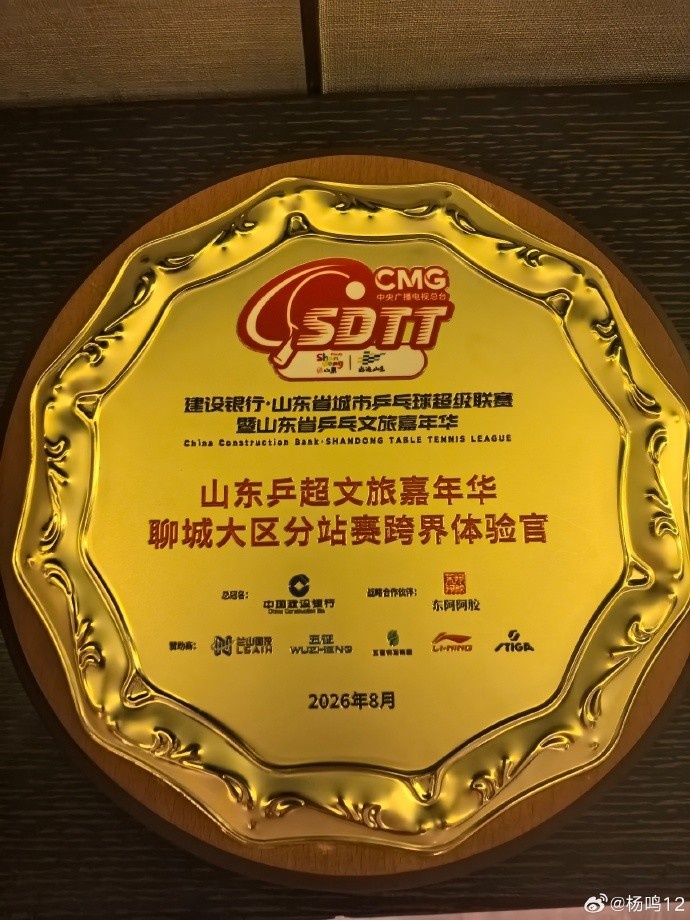 杨鸣晒与陈梦乒乓球活动合照 盼篮球领会乒乓球精神 杨鸣晒与陈梦乒乓球活动合照 盼篮球领会乒乓球精神