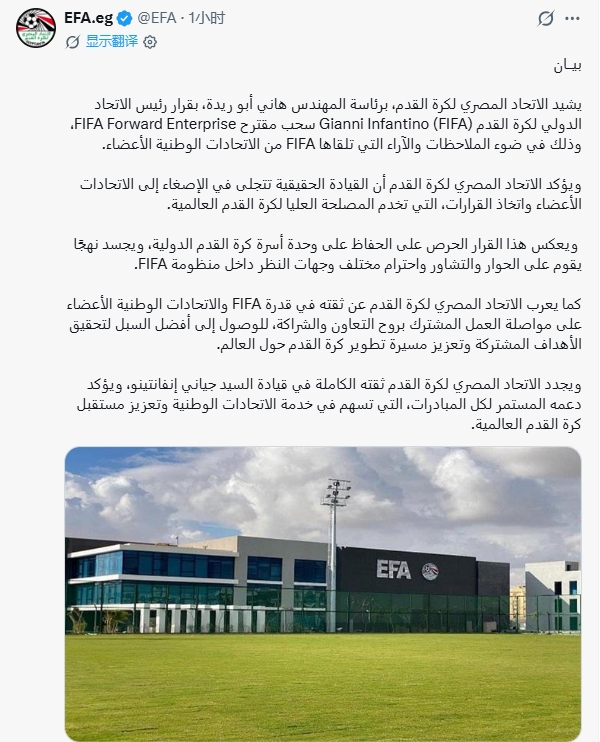 埃及足协公开背书因凡蒂诺 FIFA撤回FFE提案获非洲成员支持