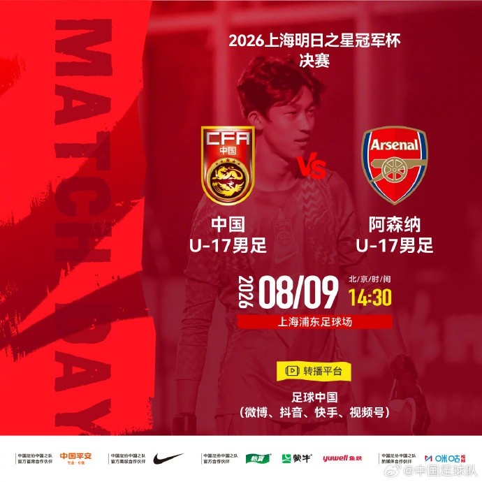 台风“白海豚”搅局：U17国足与阿森纳并列冠军，赵松源荣膺最佳球员