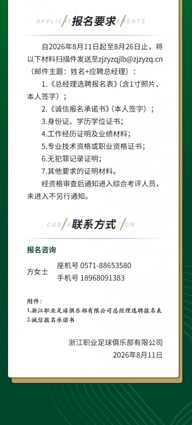 浙江队公开选聘总经理 要求三年职业俱乐部高管经历 浙江队公开选聘总经理 要求三年职业俱乐部高管经历