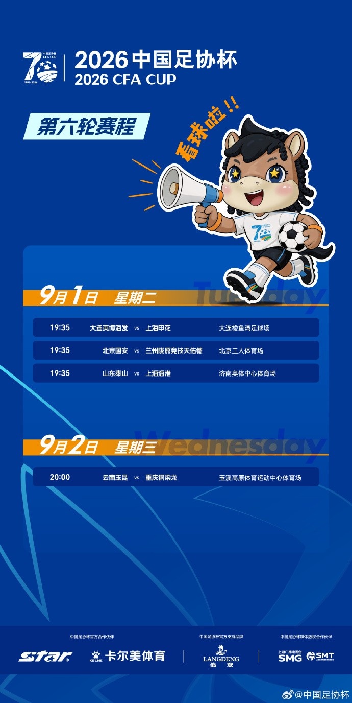 足协杯8强赛程:申花客战英博,泰山海港9月1日济南同场争四强