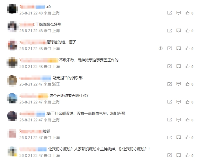 申花公告评论区被冲:等于没有说 这个声明想要声明什么?…