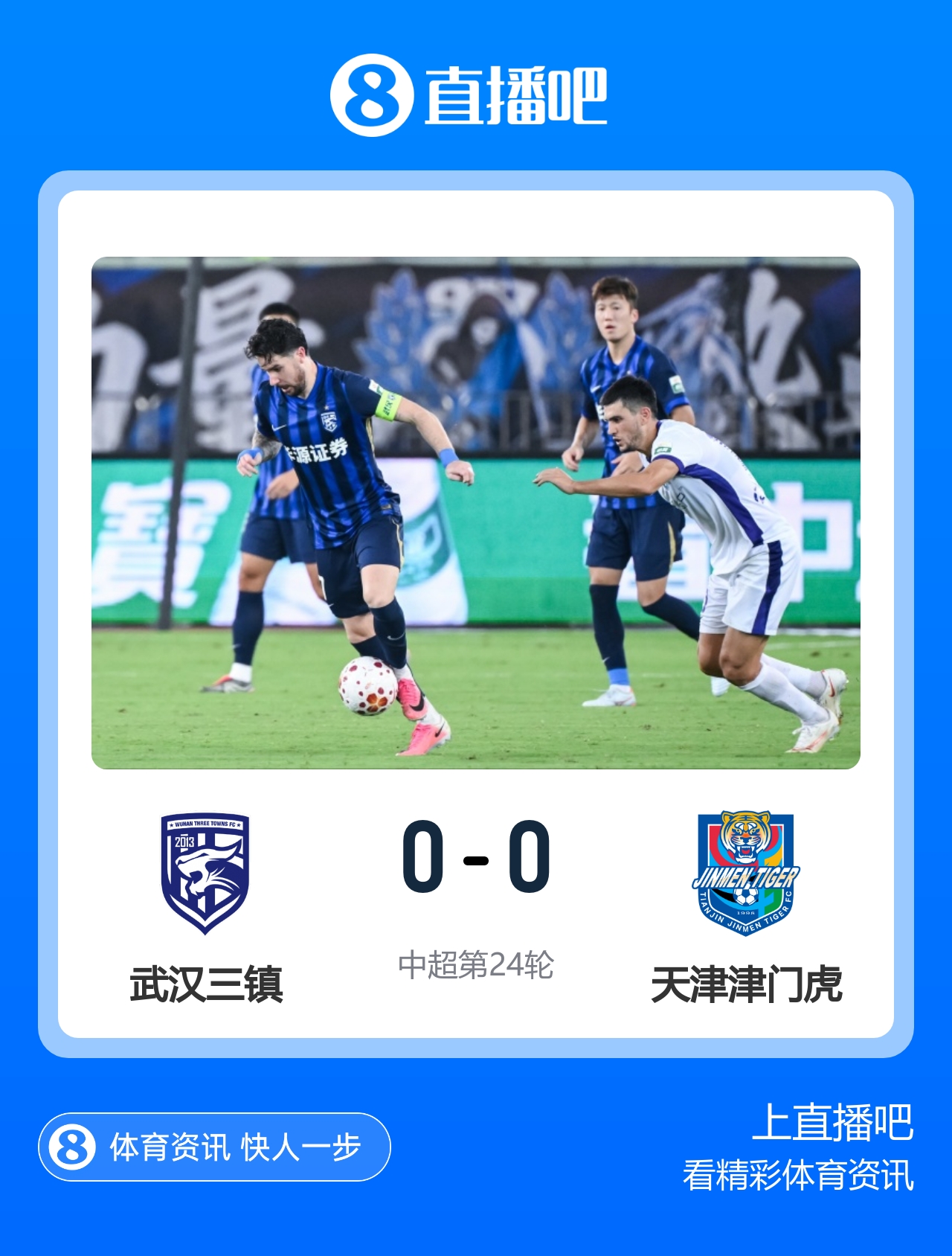 保级大战各取1分!三镇0-0津门虎 卡迪斯中框两队均3轮不胜