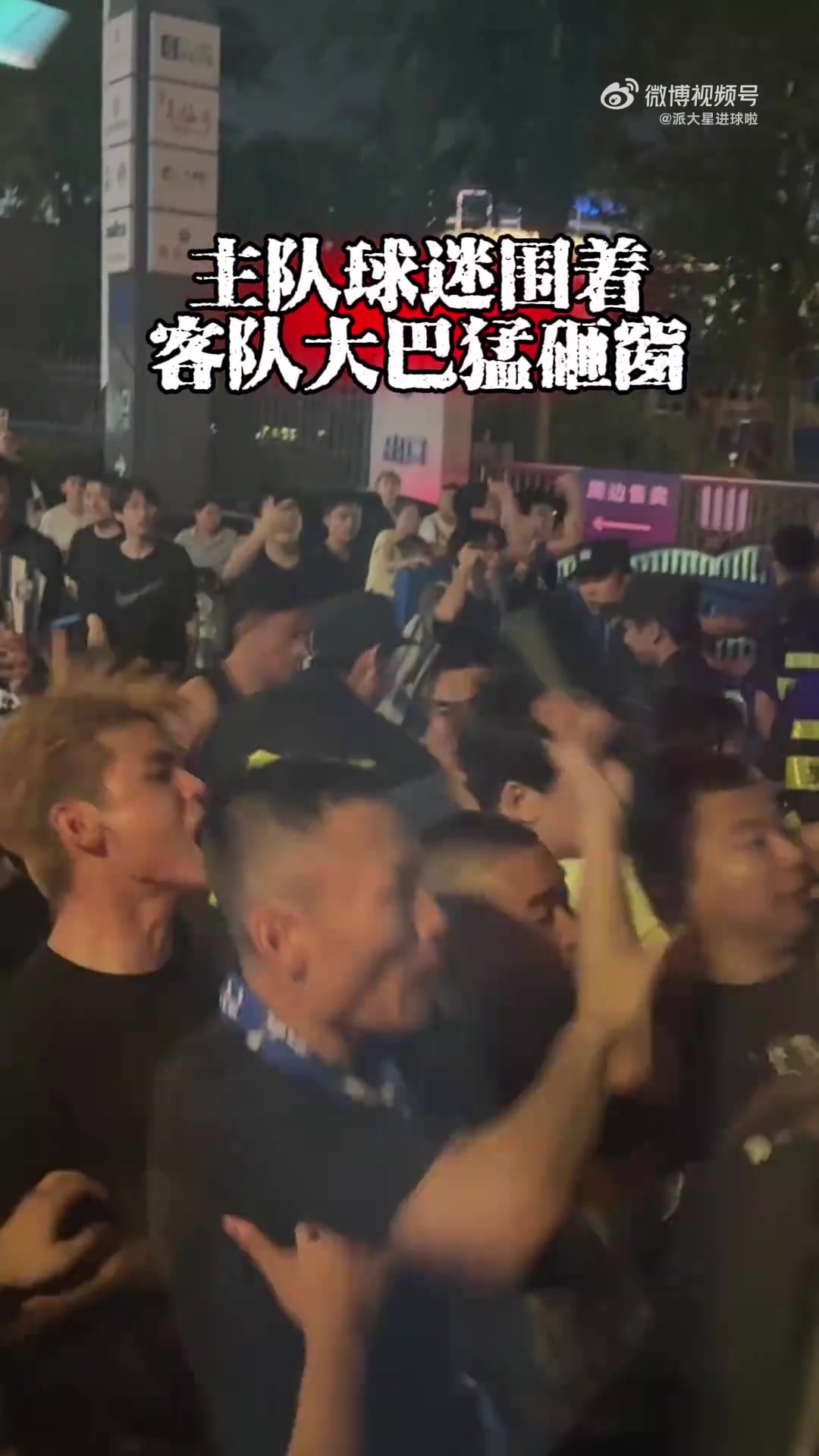 何意味?部分三镇球迷冲击天津球迷大巴,有球迷做拉眼角歧视动作