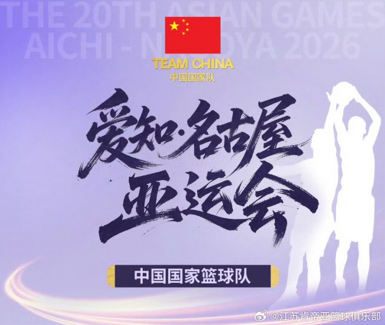 江苏肯帝亚球员庞峥麟随队出征,即将亮相亚运赛场!