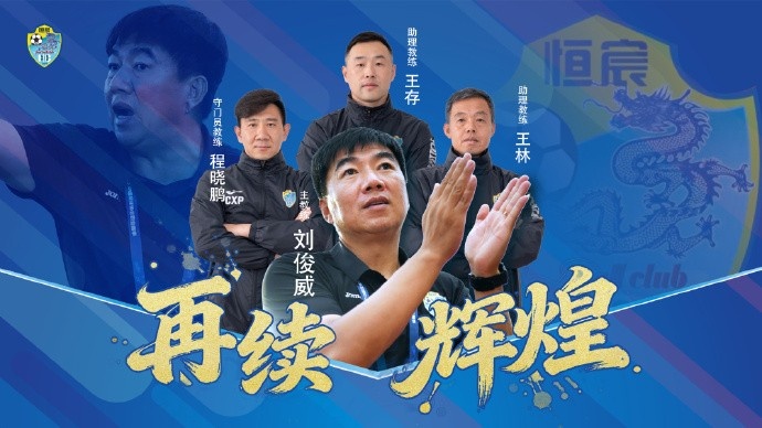 体坛专访刘俊威:为冲超放手一搏!最后9场只争胜不保平