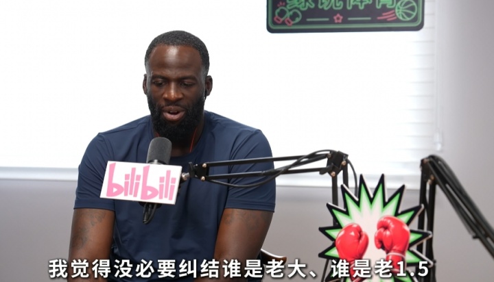 追梦：我们从没讨论过库里/KD谁是老大 我们有幸有两个真正的老大